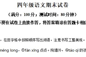 2024-2025学年江苏省连云港市海州区统编版四年级下册期末考试语文试卷（含解析）