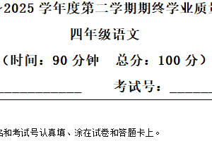 2024-2025学年江苏省南通市海门区统编版四年级下册期末考试语文试卷（含解析）