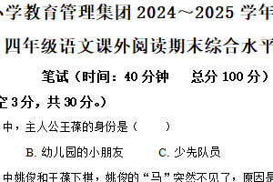 2024-2025学年江苏省南通市海门区育才小学教育集团统编版四年级下册期末考试语文试卷（含解析）