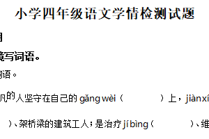 2024-2025学年江苏省宿迁市沭阳县统编版四年级下册期末考试语文试卷（含解析）