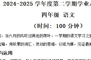 2024-2025学年江苏省泰州市海陵区大浦中心小学统编版四年级下册期末考试语文试卷（含解析）