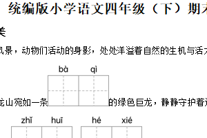 2024-2025学年江苏省徐州市鼓楼区统编版四年级下册期末考试语文试卷（含解析）