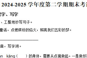 2024-2025学年江苏省徐州市邳州市统编版四年级下册期末考试语文试卷（含解析）