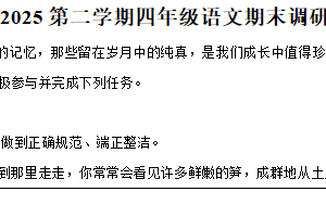 2024-2025学年江苏省徐州市云龙区统编版四年级下册期末考试语文试卷（含解析）