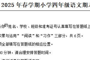 2024-2025学年江苏省盐城市阜宁县统编版四年级下册期末考试语文试卷（含解析）
