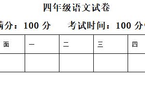 2024-2025学年江苏省扬州市高邮市统编版四年级下册期末考试语文试卷（含解析）