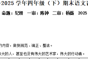 2024-2025学年江苏省扬州市邗江区梅岭小学统编版四年级下册期末考试语文试卷（含解析）