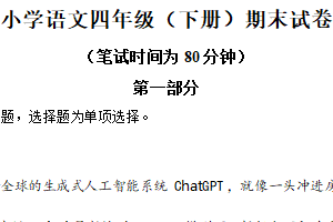 2024-2025学年江苏省扬州市江都区统编版四年级下册期末考试语文试卷（含解析）