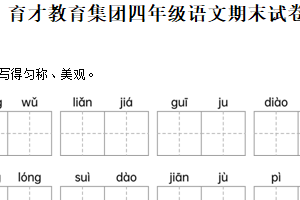 2024-2025学年江苏省扬州市育才小学教育集团统编版四年级下册期末考试语文试卷（含解析）