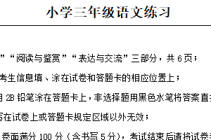 2024-2025学年江苏省淮安市淮安区统编版三年级下册期末考试语文试卷（含解析）
