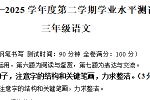 2024-2025学年江苏省淮安市统编版三年级下册期末考试语文试卷（含解析）