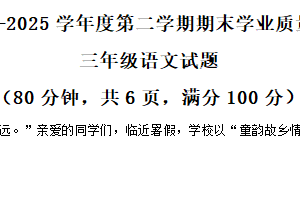 2024-2025学年江苏省连云港市赣榆区统编版三年级下册期末考试语文试卷（含解析）