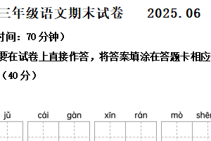 2024-2025学年江苏省连云港市连云区统编版三年级下册期末考试语文试卷（含解析）