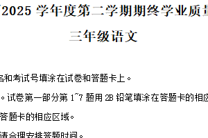 2024-2025学年江苏省南通市海门区统编版三年级下册期末考试语文试卷（含解析）