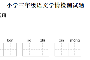 2024-2025学年江苏省宿迁市沭阳县统编版三年级下册期末考试语文试卷（含解析）