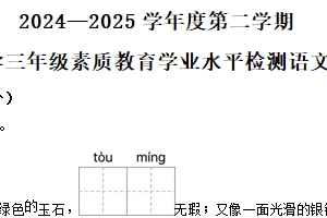 2024-2025学年江苏省宿迁市泗阳县统编版三年级下册期末考试语文试卷（含解析）