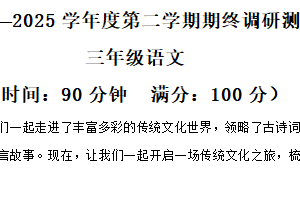 2024-2025学年江苏省宿迁市宿城区统编版三年级下册期末考试语文试卷（含解析）