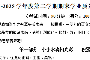 2024-2025学年江苏省泰州市靖江市统编版三年级下册期末考试语文试卷（含解析）