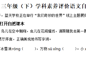 2024-2025学年江苏省泰州市兴化市统编版三年级下册期末考试语文试卷（含解析）