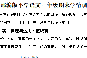 2024-2025学年江苏省徐州市经开区统编版三年级下册期末考试语文试卷（含解析）