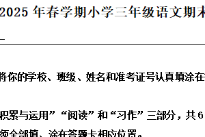 2024-2025学年江苏省盐城市统编版三年级下册期末考试语文试卷（含解析）