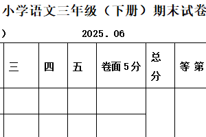 2024-2025学年江苏省扬州市江都区统编版三年级下册期末考试语文试卷（含解析）