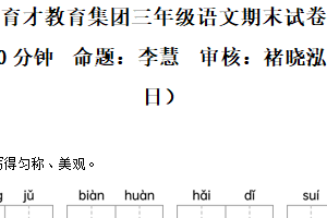 2024-2025学年江苏省扬州市育才小学教育集团统编版三年级下册期末考试语文试卷（含解析）