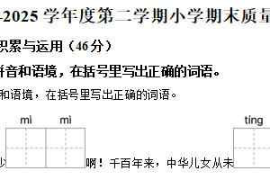 2024-2025学年江苏省镇江市扬中市统编版三年级下册期末考试语文试卷（含解析）