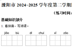 2024-2025学年江苏省常州市溧阳市统编版二年级下册期末考试语文试卷（含解析）