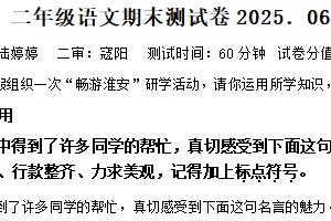 2024-2025学年江苏省淮安市淮安区统编版二年级下册期末考试语文试卷（含解析）