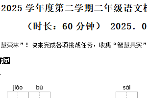 2024-2025学年江苏省泰州市海陵区城东中心小学统编版二年级下册期末考试语文试卷（含解析）
