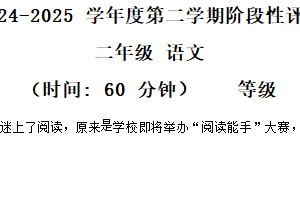 2024-2025学年江苏省泰州市海陵区大浦中心小学统编版二年级下册期末考试语文试卷（含解析）