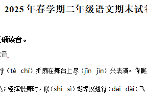 2024-2025学年江苏省泰州市姜堰区统编版二年级下册期末考试语文试卷（含解析）