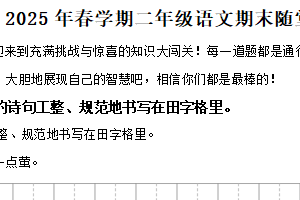 2024-2025学年江苏省盐城市阜宁县统编版二年级下册期末考试语文试卷（含解析）