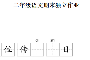 2024-2025学年江苏省扬州市高邮市湖西联考统编版二年级下册期末考试语文试卷（含解析）