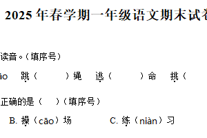 2024-2025学年江苏省泰州市姜堰区统编版一年级下册期末考试语文试卷（含解析）