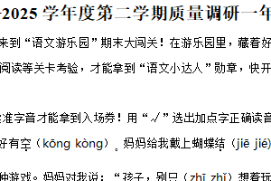 2024-2025学年江苏省徐州市沛县统编版一年级下册期末考试语文试卷（含解析）