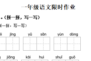 2024-2025学年江苏省盐城市阜宁县统编版一年级下册期末考试语文试卷（含解析）