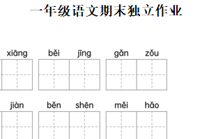 2024-2025学年江苏省扬州市高邮市湖西联考统编版一年级下册期末考试语文试卷（含解析）