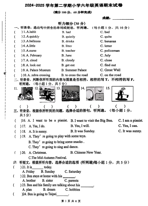 2025年江苏省南京市雨花台区六年级下册英语期末试卷(含答案)