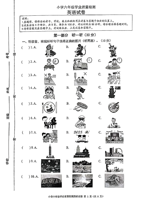 江苏省连云港市2024-2025学年六年级下学期期末英语试题(含答案)