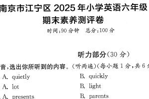 江苏省南京市江宁区2024-2025学年六年级下学期期末英语试题（含答案）