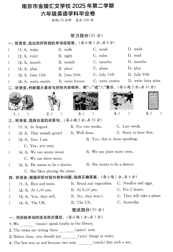 江苏省南京市金陵汇文学校2024-2025学年六年级下学期期末英语试题(含答案)