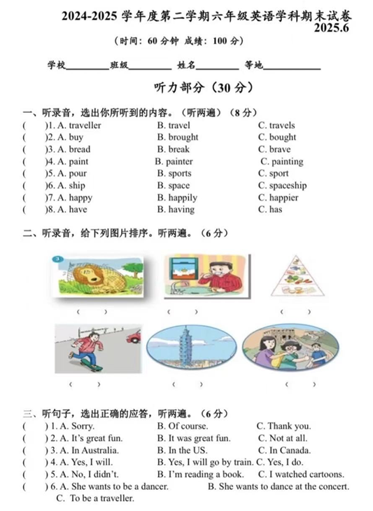 江苏省南京市秦淮区游府西街小学2024-2025学年下学期六年级英语期末考试试卷(含答案)