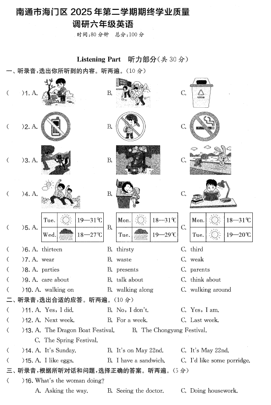 江苏省南通市海门区2024-2025学年六年级下学期期末英语试题(含答案)