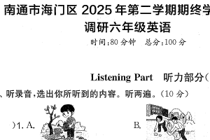 江苏省南通市海门区2024-2025学年六年级下学期期末英语试题（含答案）