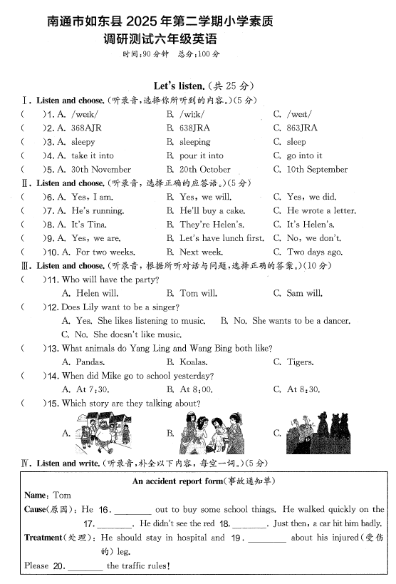 江苏省南通市如东县2024-2025学年六年级下学期期末英语试题(含答案)