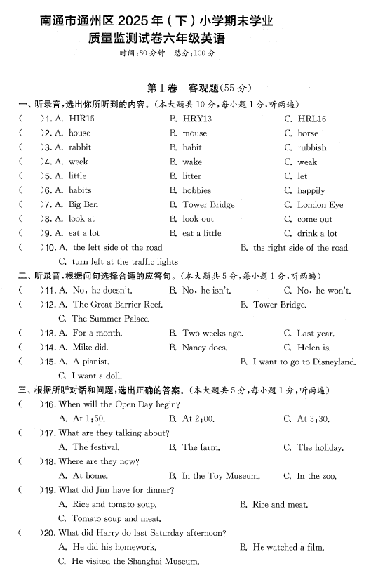 江苏省南通市通州区2024-2025学年六年级下学期期末英语试题(含答案)
