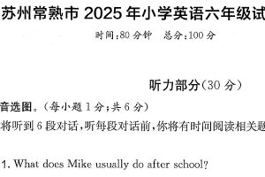 江苏省苏州市常熟市2024-2025学年六年级下学期期末英语试题（含答案）