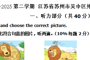 江苏省苏州市吴中区外国语学校2024-2025六年级下册期末练习（含答案）